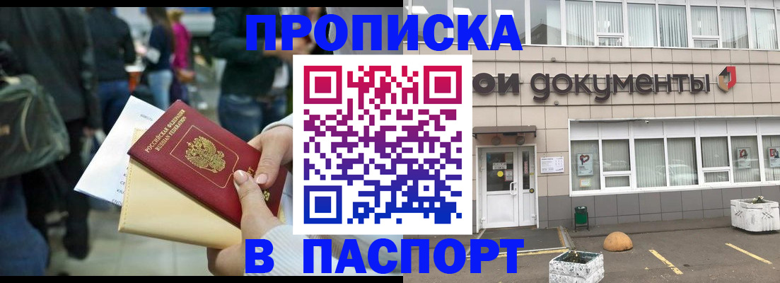 временная регистрация собственник в Хотьково