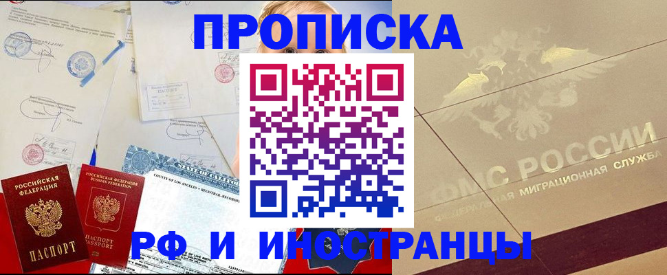 прописка для военкомата в Хотьково