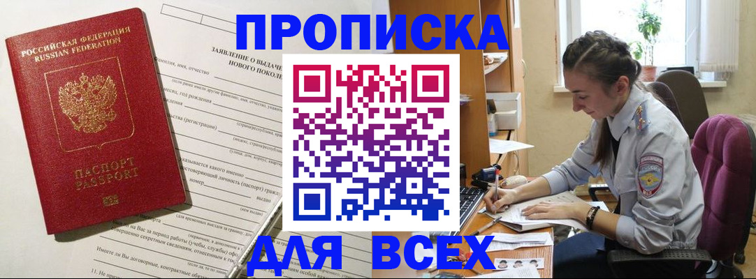 временная регистрация надежно в Хотьково