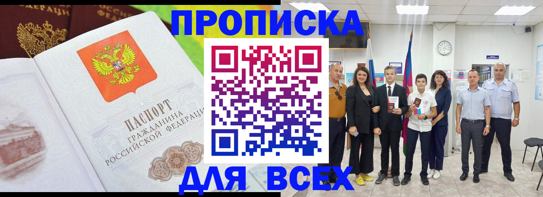 где прописаться в Хотьково