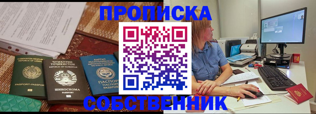 прописка иностранных граждан в Хотьково