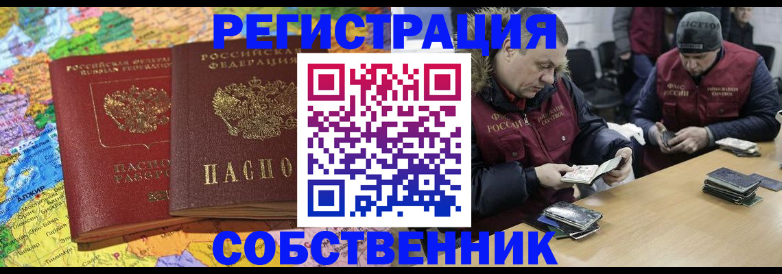 где прописаться в Хотьково