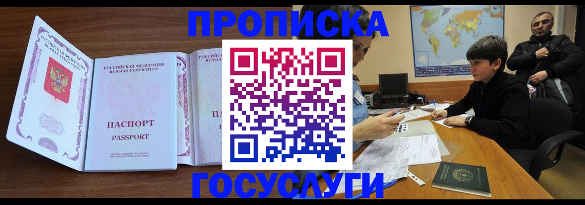 прописка в квартире в Хотьково